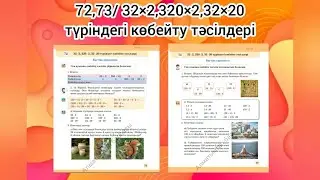 72-73-сабақтар: 