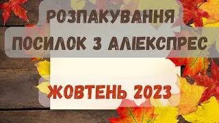 Нове Розпакування посилки з сайту Аліекспрес. Блютуз мишка, смарт лампочка, та точилка для ножів