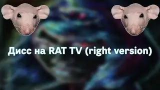 zerodovich - дисс на крысу (♂right version♂)