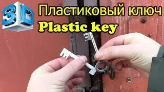 Дубликат ключа из пластика