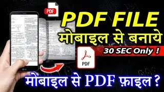 Image Ko PDF Kaise Banaye | Image ko Pdf me Kaise Convert Kare | Photo Ko Pdf Kaise Banaye Mobile Se