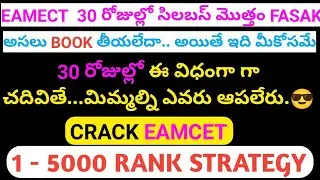 EAMCET 2021 30 DAYS  PREPARATION STRATEGY | TS EAMCET 2021 | AP EAMCET 2021 | CHEAT CODES|GOUS TALKS