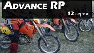 Advance RP [12] - Продать Sanchez - дело бравое!