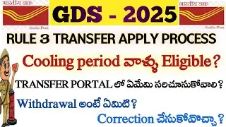 GDS RULE 3 TRANSFER 2025 APPLY PROCESS