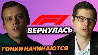 СЕНСАЦИИ В ФОРМУЛЕ-1 - ДУЭН И ХААС ПОРАЗИЛИ МИР