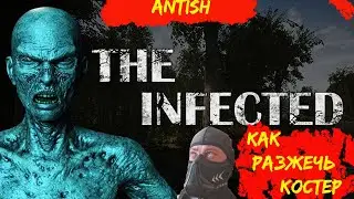 как разжечь костер в игре The Infected