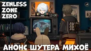 Анонс новой игры михоё - Zenless Zone Zero (Android Ios)