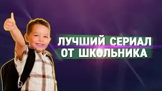 ШКОЛЬНИК СНЯЛ СЕРИАЛ В КС ГО