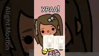 Ютуб, ну почему? 🥺 #tocaboca #канал #tocalifeworld #игры #shorts