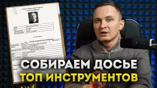 How to Build a Dossier: OSINT Tools and Techniques
