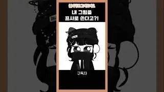 아니 내 그림을 프사로 쓴다고?! #이비스페인트x