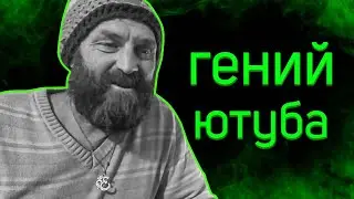 Гоша Крымский - ФЕНОМЕН и ГЕНИЙ
