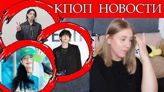 НА ЧОНГУКА ЖАЛУЮТСЯ СОСЕДИ! ХЕЙТ ДЖЕННИ и др КПОП новости