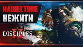 Disciples II: Dark Prophecy (DoM'sMoD) - ТЁМНЫЙ ЭЛЬФ ЛИФ