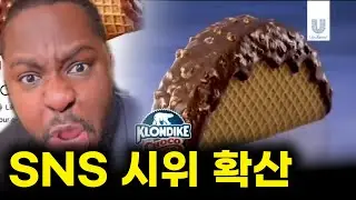함부로 단종시켰다가 회사 불탈 위기에 처한 마성의 제품 ㅣ클론다이크 초코타코