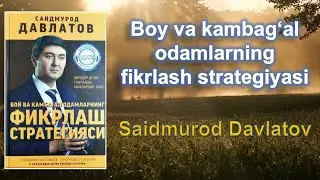 Boy va kambag‘al odamlarning fikrlash strategiyasi. Saidmurod Davlatov