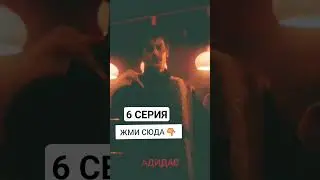 слово пацана 6 серия слив 