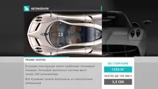 Pagani Huayra / фичер с Коммерсантъ ТВ / 2010 год