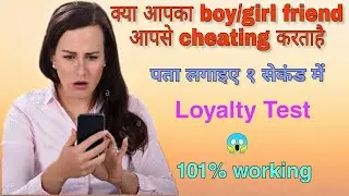 अपना Boyfriend या Girlfriend का Loyalty test केरे बिना उसको पता चेले | mobile hidden tricks 2021