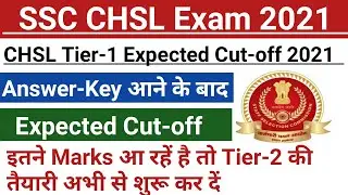 SSC CHSL 2021 Tier-1 Expected Cut-off After Answer Key/SSC CHSL 2021 Expected Cut-off