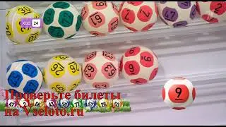 33 тираж Мечталлион - проверить билет