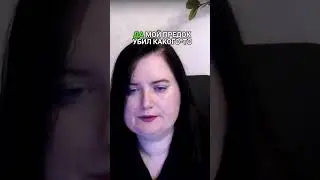 НЕ ВЕРЬТЕ В ЭТУ ХРЕНЬ!