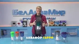 ОБЗОР  ФИЛЬТРОВ КУВШИНОВ ДЛЯ ВОДЫ АКВАФОР. КАКОЙ ВЫБРАТЬ ФИЛЬТР КУВШИН?