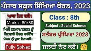 pseb 8th class social science paper fully solved september 2023 , pseb class 8 social science paper