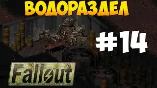 Fallout 1 ► Водораздел ► Некрополь ► Наглые Гули [Прохождение на русском] Часть 14