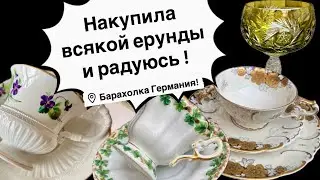 🔥Распаковка находок  БАРАХОЛКА Германия , винтаж , фарфор , антиквариат ! Про поиск клада!