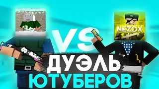 ДУЭЛЬ С ЮТУБЕРОМ! TWIX 😱 БЛОК СТРАЙК