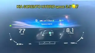 Режимы движения на гибриде KIA SORENTO