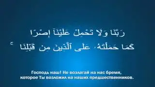 сура Аль Бакара 285-286, аманар-расулу