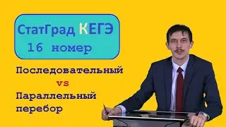 №16 Информатика ЕГЭ СТАТГРАД 15.12.2022. Вариант 1 и Вариант 2. Перебор диапазона чисел.