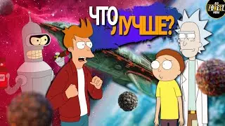 Интересные факты о Футураме | Рик и Морти лучше?