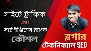 Blogger Site Tecnical SEO Tips & Tricks Bangla
