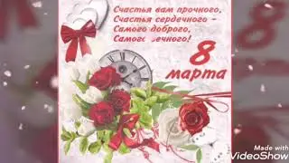 С праздником 8️⃣марта🌹🌷🥀🌺🌸🏵️🌼💮 (подпишитесь на наш канал😊)