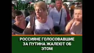 РОССИЯНЫ  ЖАЛЕЮТ ОБ ЭТОМ! БУДЬ ПРОКЛЯТА ЕДИНАЯ РОССИЯ