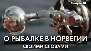 Рыбалка в Норвегии. Тьюнинг крючков Gummy Makk