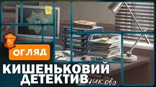 Кишеньковий Детектив Настільна Гра Огляд \ Настільний детектив в одну колоду