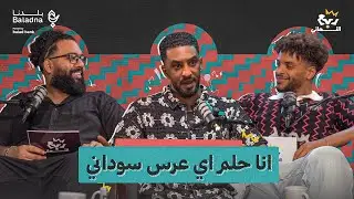 ربع النهائي | مع حمادة بشير