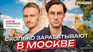 Сколько зарабатывают в Москве ? Патрики