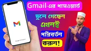 Gmail password ভুলে গেলে করণীয়!  how to change gmail password 2024 @AmdadulTech