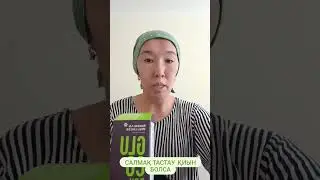 Салмақ тастау проблема. 8 708 457 99 23