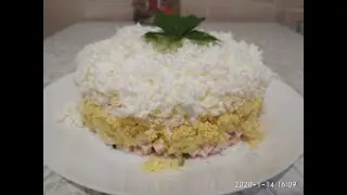 Салат Невеста,