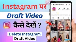 How to delete instagram draft reels video | instagram reels draft video kaise delete kare