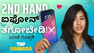 How to check second hand iPhone Before Buying In Kannada | Check iPhone's Condition in Kannada ಐಫೋನ್