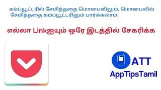 Pocket | Bookmark App for Android & iOS | Editors Choice | AppTipsTamil