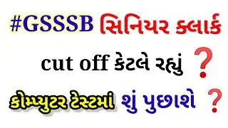 #GSSSB