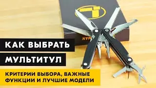 Как выбрать хороший мультитул: функции и конструкция, что выбрать Leatherman или Victorinox?